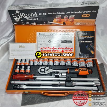 ของแท้!!! ชุดบล็อก KOCHE 25 ชิ้น 1/2'' 4หุน  [[ มีทั้ง 6 และ 12 เหลี่ยม ]] โคเช่ ชุดบล๊อก ชุดบล็อค บล้อก ชุดเครื่องมือ